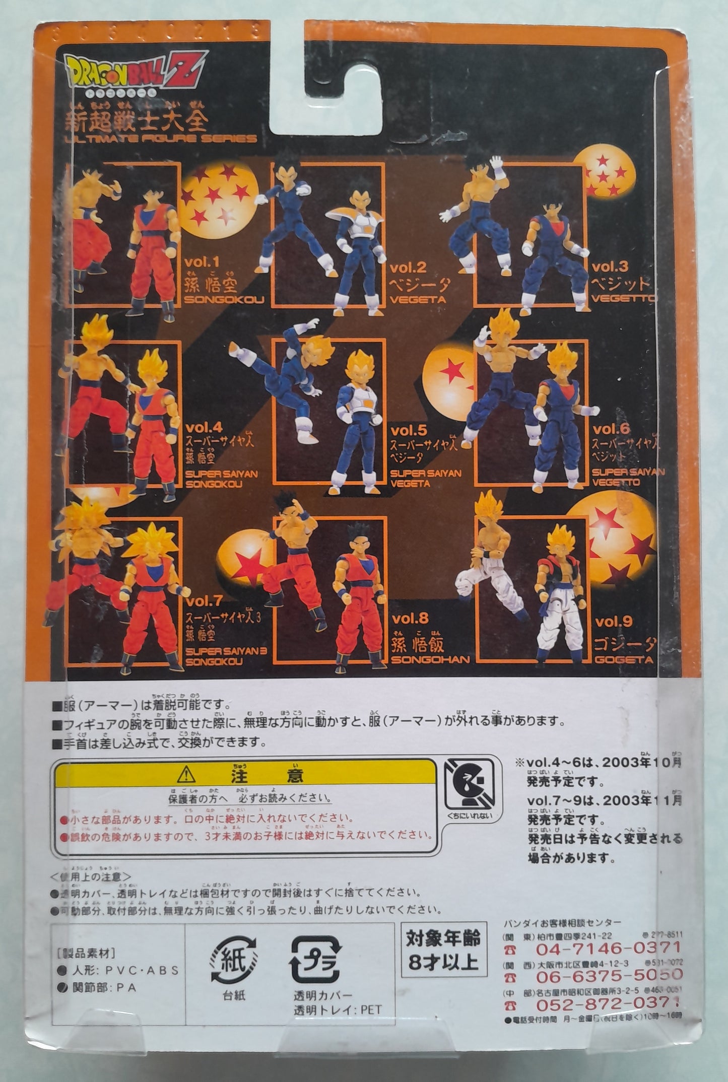 DragonBall Z Super Saiyan Vegeta (2003)