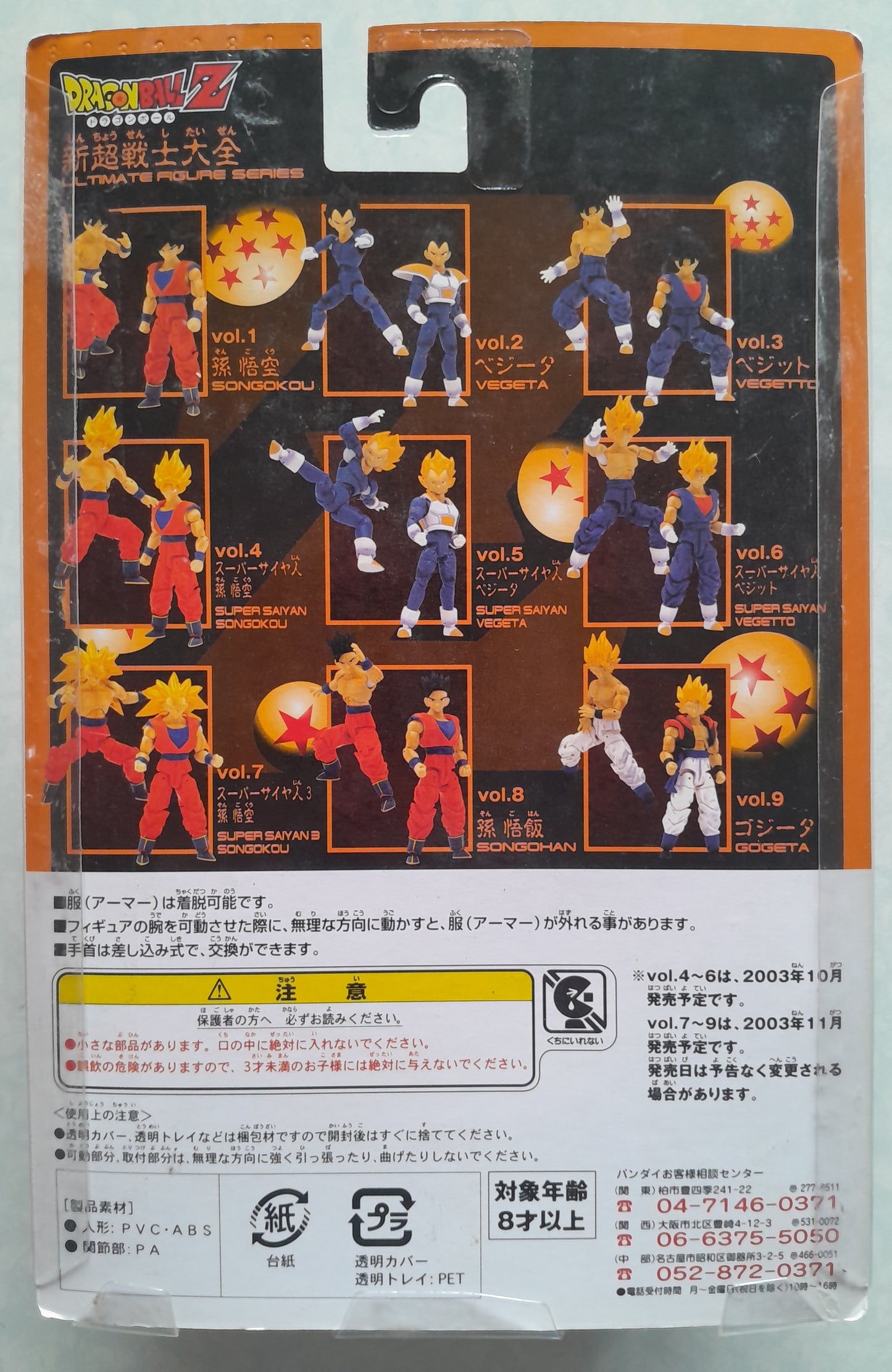 DragonBall Z Goku (2003)